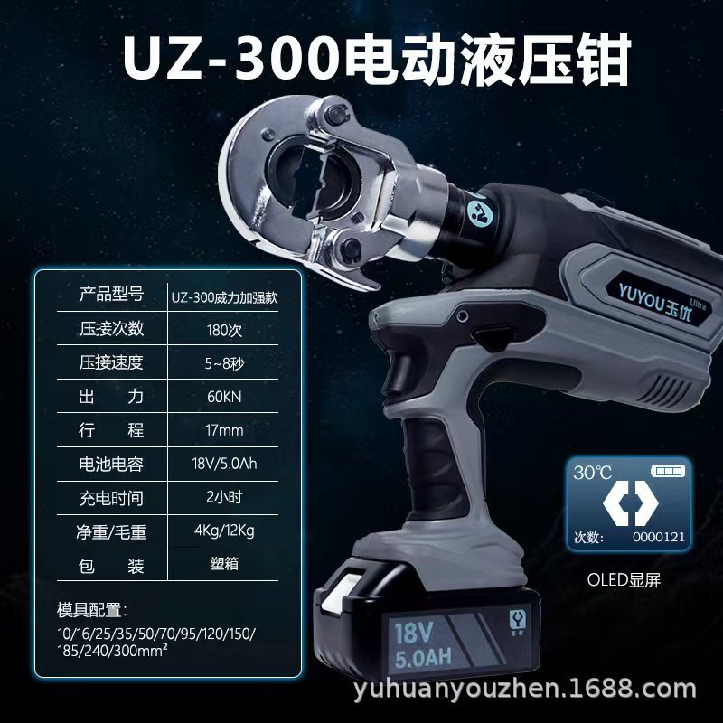 電動油圧クランプ充電式圧線クランプ口鼻圧接クランプEZ-300/400二合一銅アルミ端子|undefined