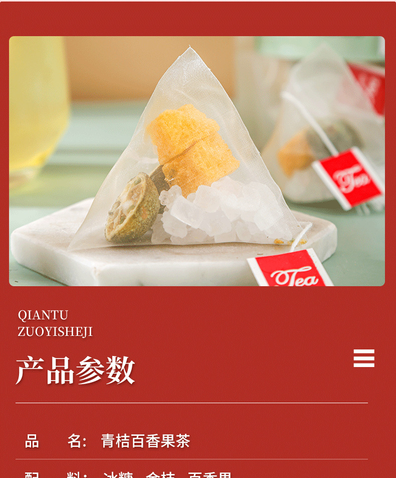 青桔百香果茶_04