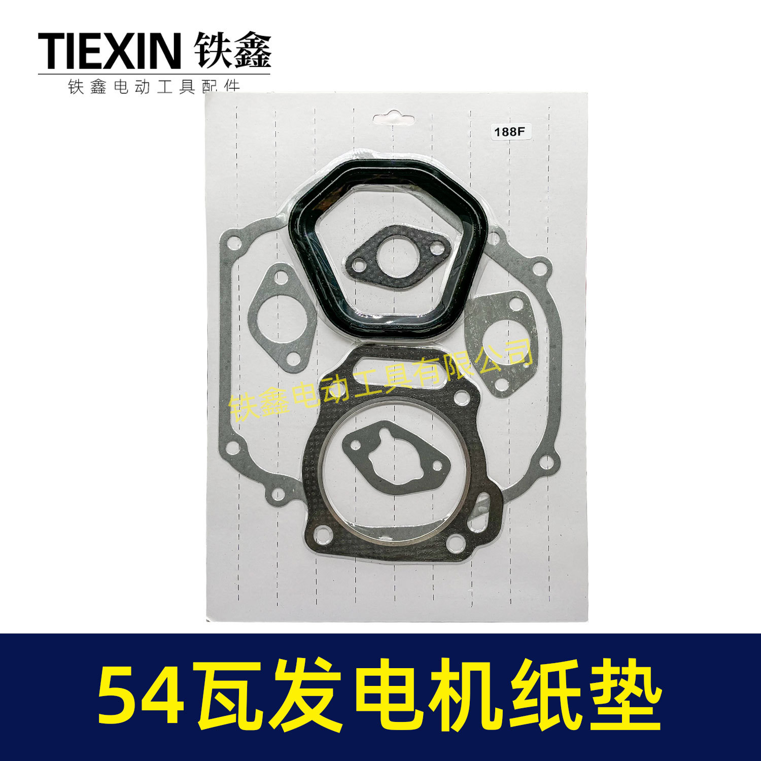 汽油机发电机纸垫188F全套垫片耐油耐用5千瓦钢质垫01004