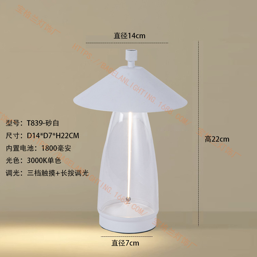 T839 주변광 고급 침대 옆 램프 - 샌드 화이트