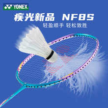 正品羽毛球拍疾光nf8s官方全碳素超轻4u 初学训练拍