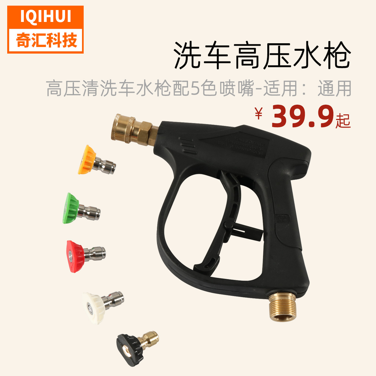 高压清洗水枪纯铜芯洗车水枪配5色喷嘴/快插活接家用短枪批发跨境