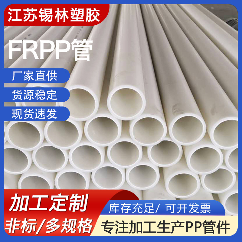 frpp管材白色工业化工聚丙烯塑料管材管道大口径阻燃PP排水管道