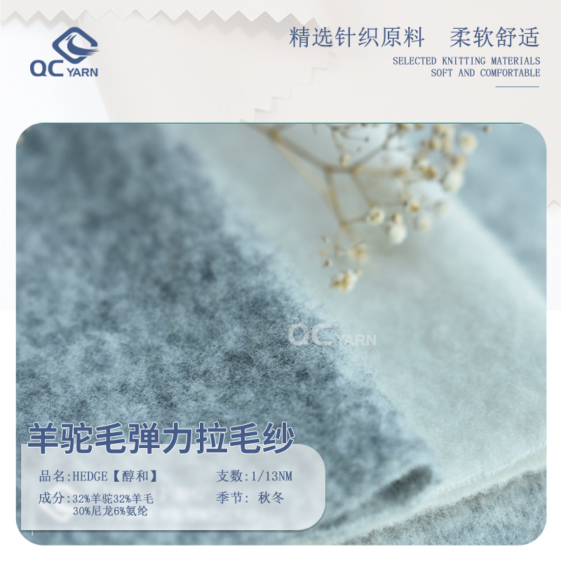 醇和羊驼毛弹力拉毛纱1/13NM支数纺织纱线羊驼毛线蓬松羊毛线