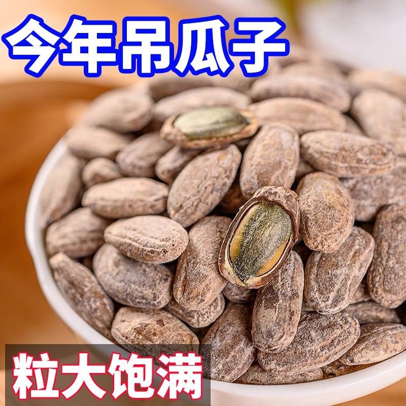 新吊瓜子直播代发大颗粒大籽炒发奶油椒盐原味特产非瓜蒌籽食代发