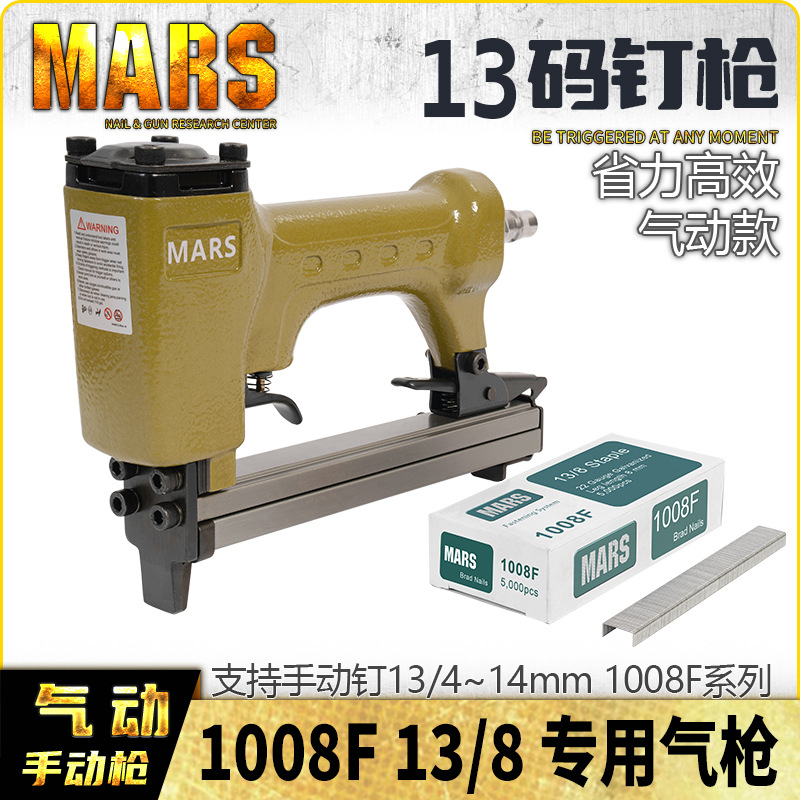 MARS气动码钉枪1008F 13/8气动钉专用气动枪门型钉枪U型钉枪