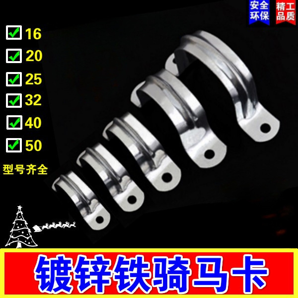 镀锌铁骑马卡 固定卡 马鞍卡欧姆卡 U型卡子 铁管卡子 水管卡子