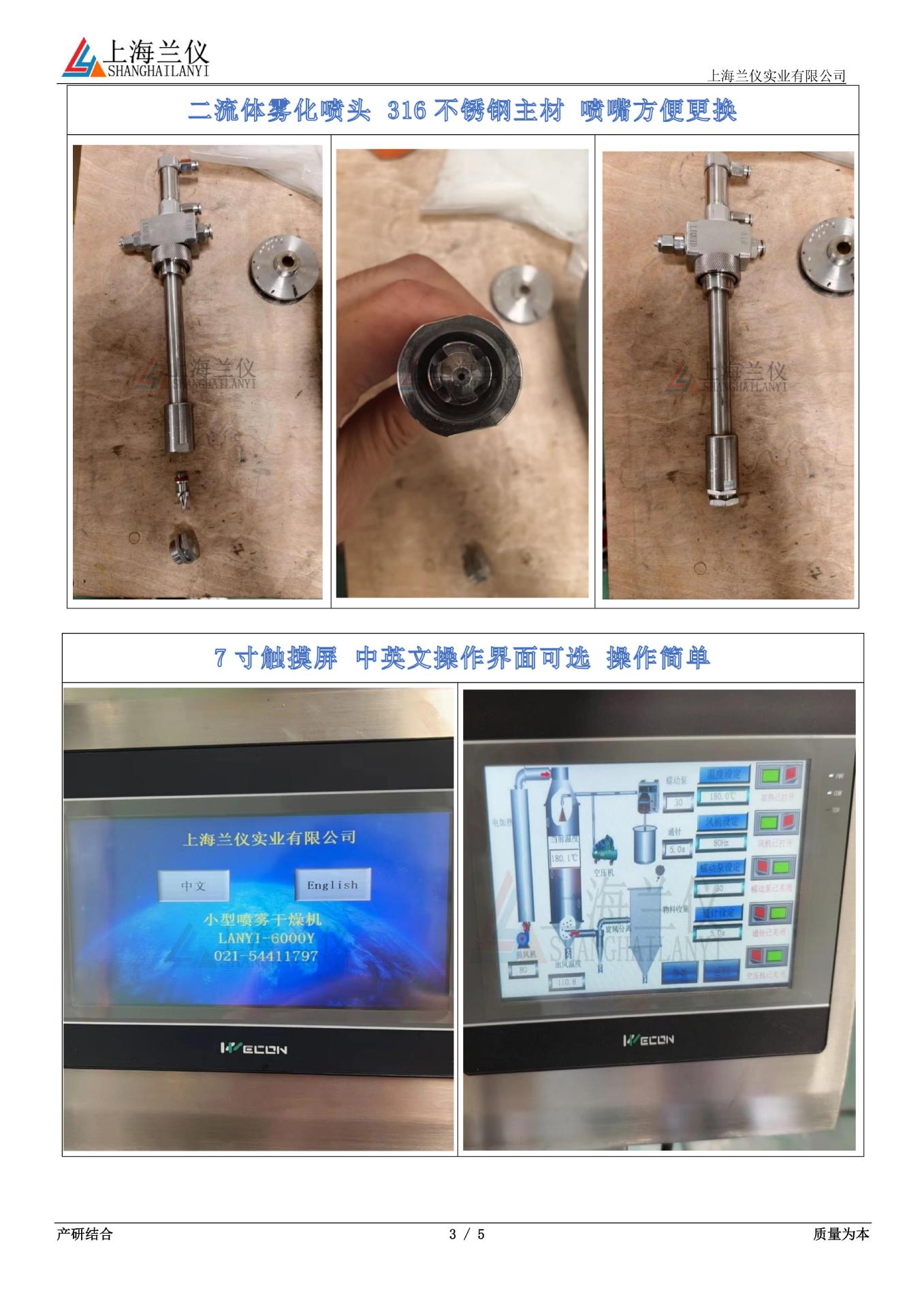 LANYI-6000Y小型喷雾干燥机-详细介绍_3