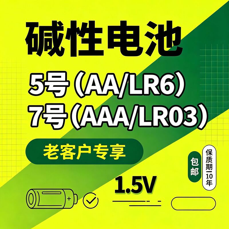 High-Energy, High-Capacity, Durable Alkaline Batteries 1.5V No. 5 No. 7 Smart Lock Electric Toy Factory Wholesale