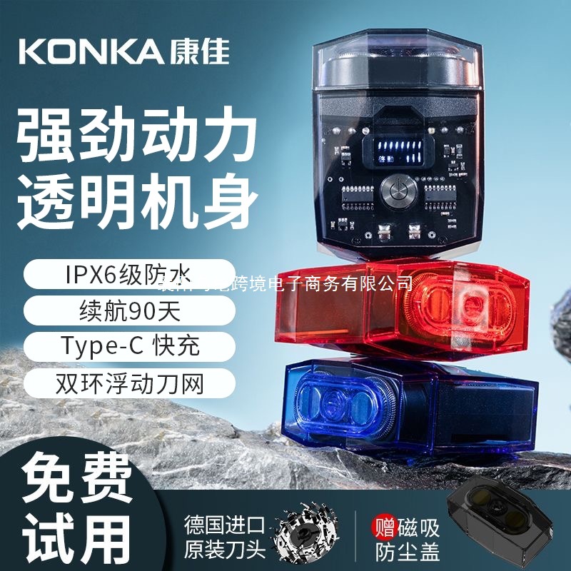 Konka Shaver Dual Engine Transparent Mecha Double Head Shaver Men's Large Capacity Mini Rechargeable Shaver