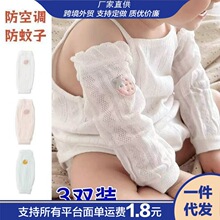 春季婴幼儿护胳膊宝宝护手臂套睡觉空调防晒防蚊特小新生婴儿袖套