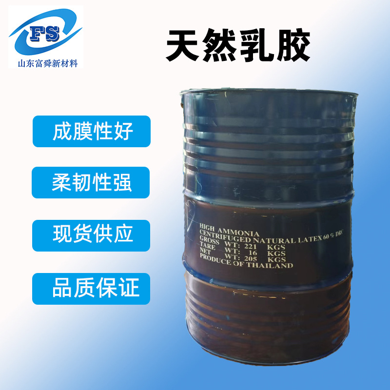 天然乳胶石膏娃娃乳胶用具高弹高粘度乳胶配方 泰国乳胶