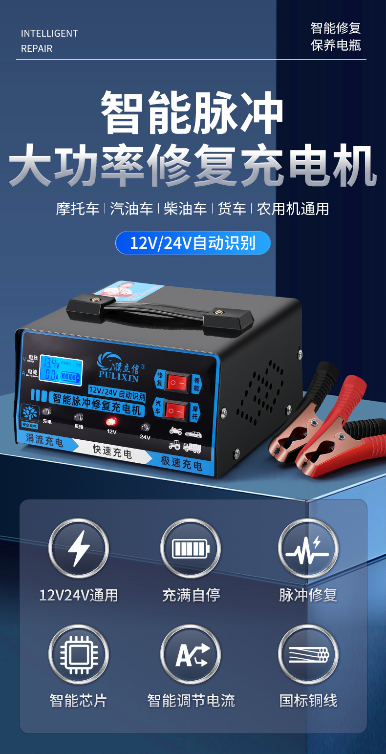 智能脉冲修复充电机_01.jpg