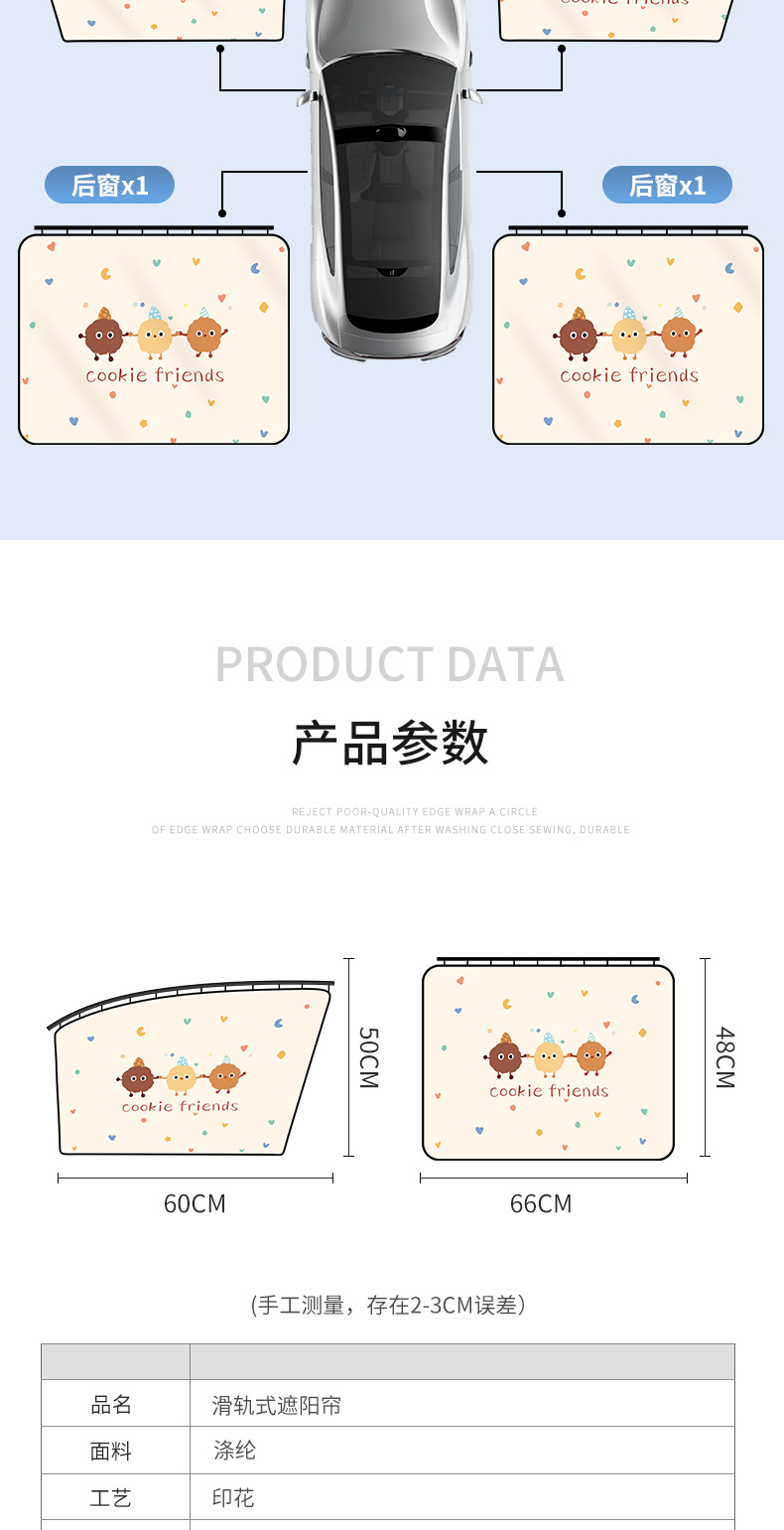 Car sunshade side curtain embedded car window track car sun protection heat insulation sunshade cartoon car curtain