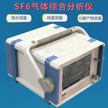 厂家直销SF6气体综合测试仪 SF6纯度测试仪 SF6气体微水测试仪