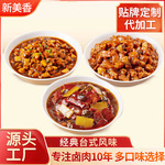 新美香卤肉饭料理包半成品菜面浇头肉夹馍料包外卖预制菜快餐菜包