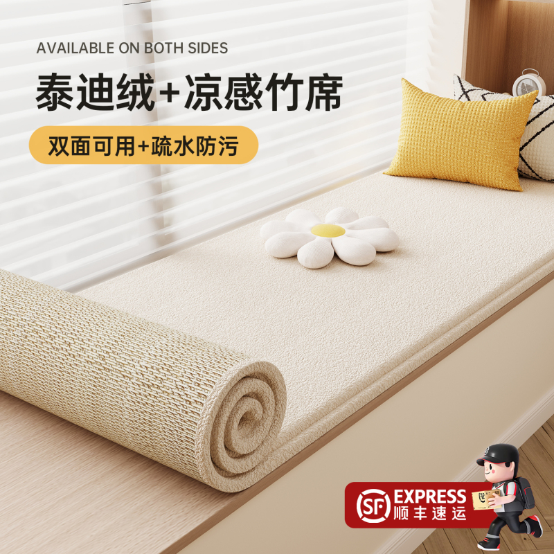 Bay Window Mat, Window Sill Mat, All-Season Cushion, Balcony Mat, Double-Sided Tatami, Modern and Simple, Removable and Washable Bay Window Mat, Window Sill Mat, All-Season Cushion, Balcony Mat, Double-Sided Tatami, Modern and Simple, Removable and Washable