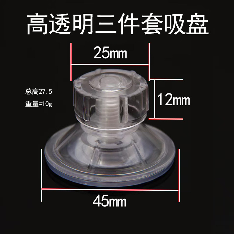 带螺丝螺杆螺帽强力真空水箱遮阳挡吊床固定透明环保塑料螺杆吸盘