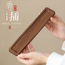胡桃木清砚香插家用线香插座禅意便携轻便简约茶室香道配件新中式