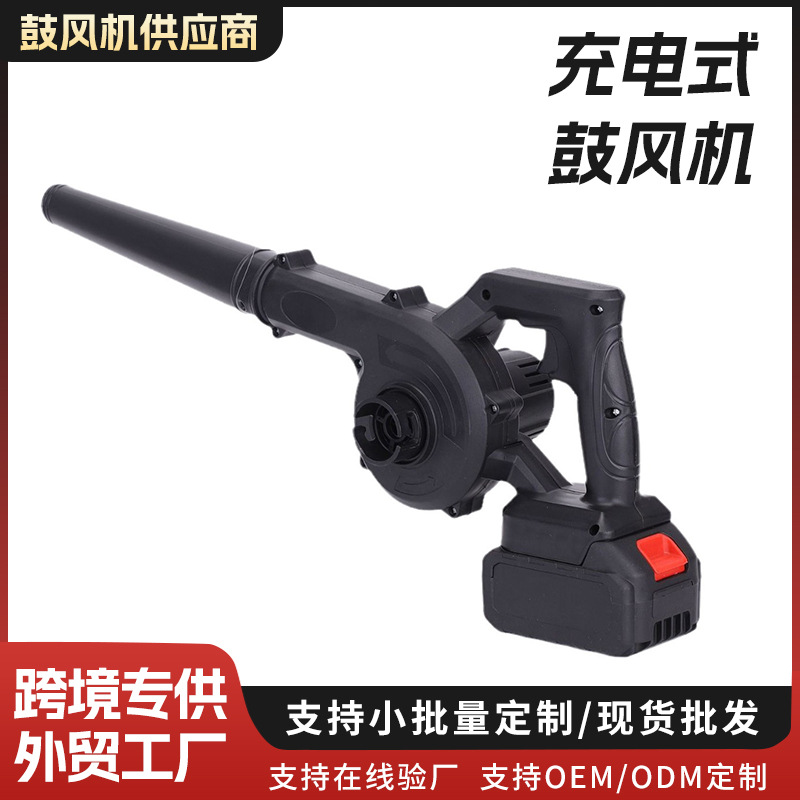 Cross-Border Household High-Power Lithium Battery Blower Outdoor Handheld Electric Hair Dryer Small Dust Removal Leaf Blower