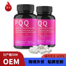 跨境定制PQQ胶囊线粒体oem记忆聚焦代谢硬胶囊代加工外贸亚马逊