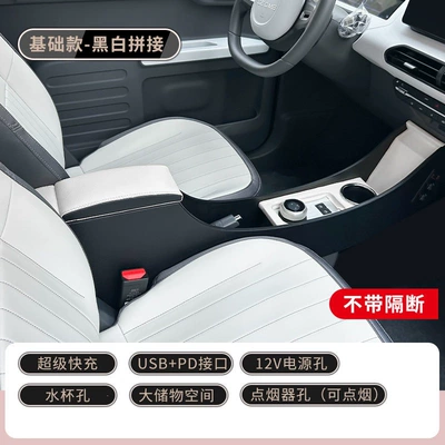 Suitable for Geely Panda Mini armrest box 25 Knight Karting Panda Mini central armrest box interior modification (Armrest box) - geely-panda-mini-kartknightvitality-bearendurance-bear-black-and-white-two-tone-fast-charging-model-super-fast-charging-usbpd-portdual-power-portsnon-destructive-installation