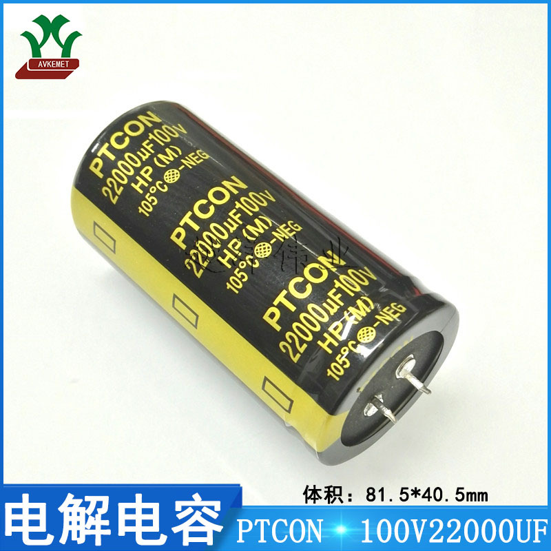 PTCON 100V22000UF  牛角脚 电解电容