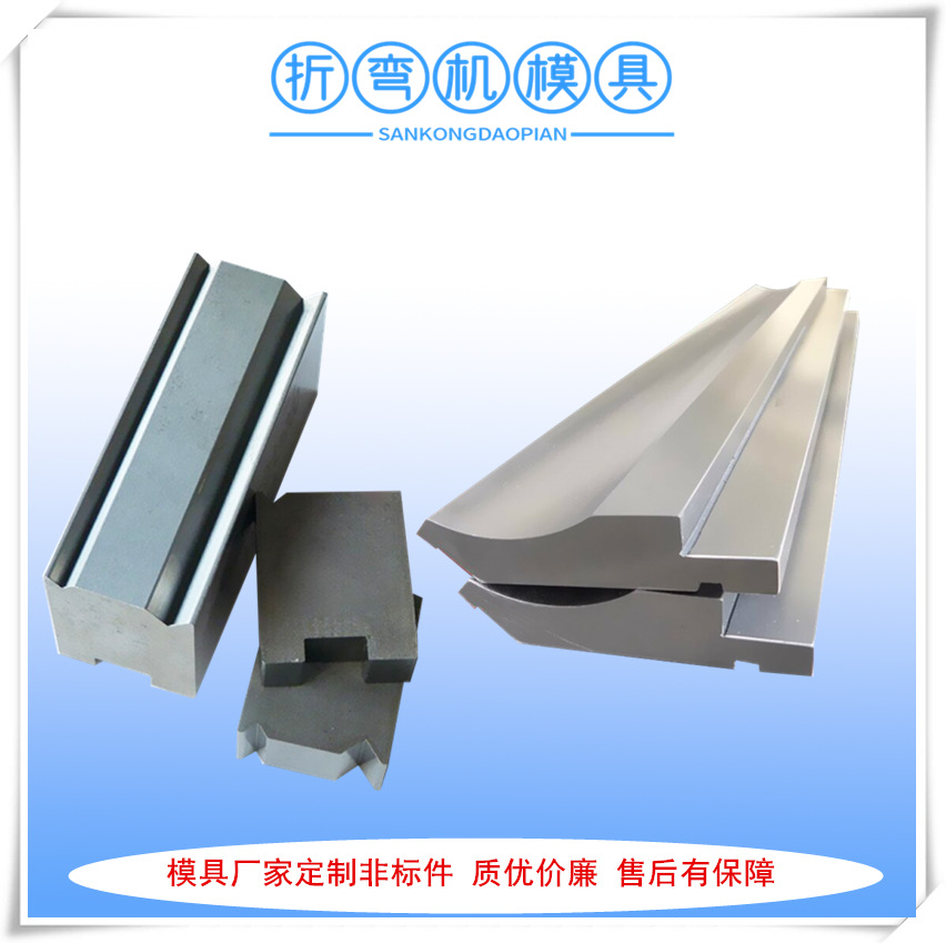 厂家供应数控折弯机上模 折边机上下刀具 广东梁发记折弯机下模