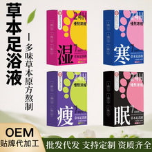 艾草足浴包草本养生泡脚包老姜花椒足浴液浓缩免熬煮家用泡浴包