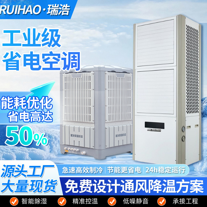 A7P EvaPorative Water-cooled Air Conditioner Industrial Energy-saving Power-saving Air Conditioner WorkshoP Stadium Cooling Air Conditioner A7P EvaPorative Water-cooled Air Conditioner Industrial Energy-saving Power-saving Air Conditioner WorkshoP Stadium Cooling Air Conditioner