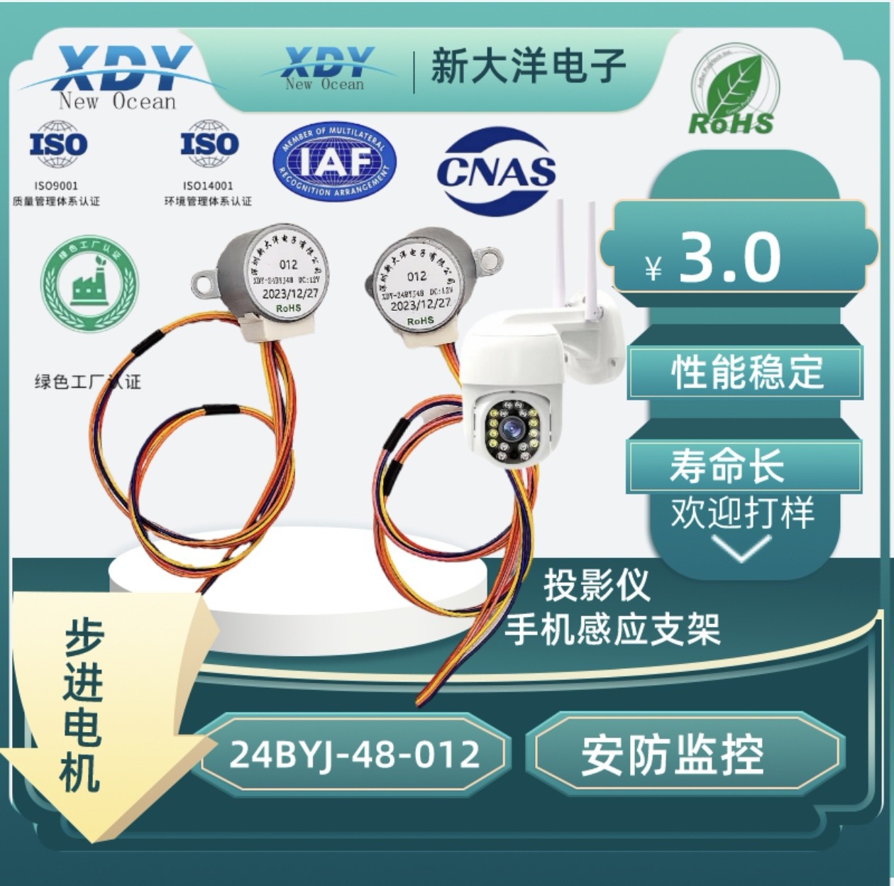 24BYJ48-012 5V12V步进减速监控摄像头投影仪舞台灯智能窗帘电机