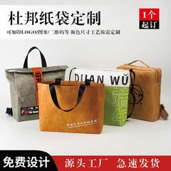 デュポン紙袋カスタム印刷可能ロゴ水洗い可能耐引き裂き環境保護手提げ袋広告宣伝袋レジ袋