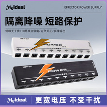 乐器配件单块效果器多路电源十路效果器电源批发多路电源乐器配件