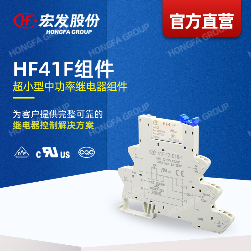【公式直販】宏發リレー HF41F 産業用リレー 超小型薄型リレー|undefined
