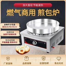 燃气电热台式生煎包炉水煎包商用摆摊煤气煎饺煎包锅贴不粘铝锅