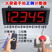 电子数显手动按钮点数器点动广告活动打卡记数器大屏幕手拍计数器