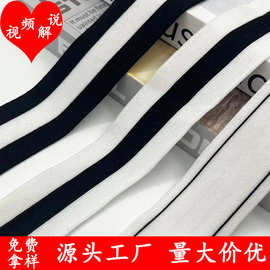 4cm黑白间色弹力针织织带批发家纺鞋帽童装T恤包边条服装辅料现货