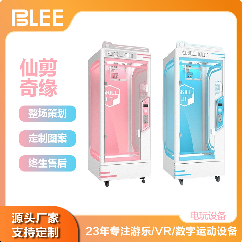 扫码单剪剪刀机仙剪奇缘投币剪线剪娃娃公仔游戏礼品机电玩娱乐机