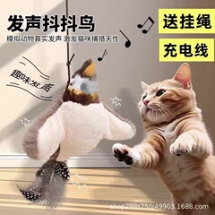仿真抖抖小鸟猫玩具三档发声振翅布套可拆洗自嗨解闷神器猫狗玩具