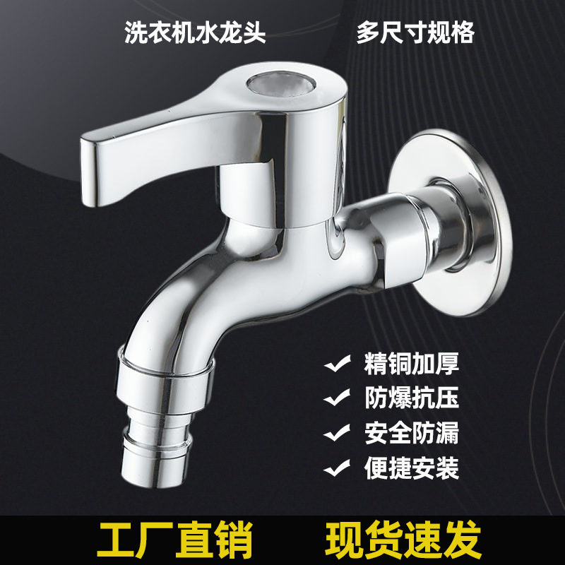 全自动洗衣机水龙头大全专用全铜拖把池家用水嘴快开四分洗衣机
