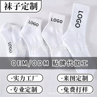 袜子定制LOGO袜子厂家运动袜子批发运动袜定制袜子女四季批发