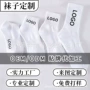 运动四季定制运动袜