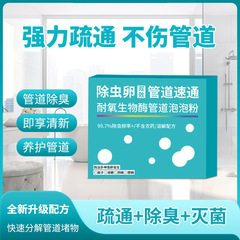 生物酶管道疏通泡泡粉管道疏通粉末管道通养护除异味虫分解批发