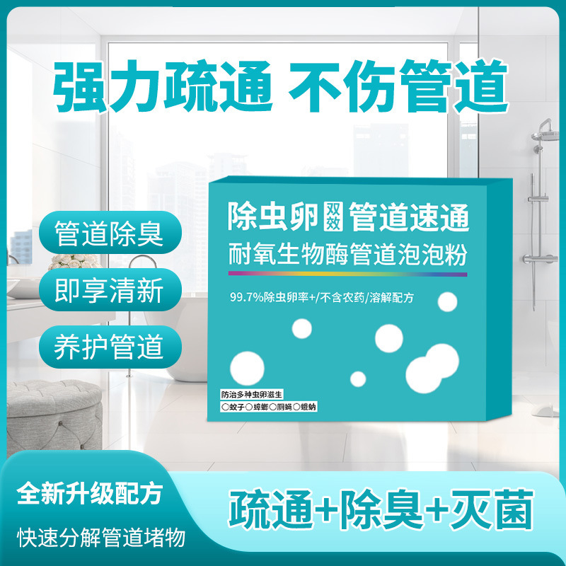 Biological Enzyme Pipe Unblocking Bubble Powder Pipe Unblocking Powder Pipe Maintenance Odor Removal Insect Decomposition Wholesale