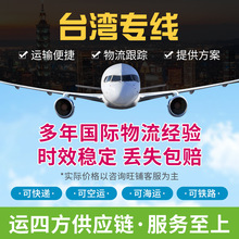 大陸到台灣集運貨運食品貨品雙清到門 專線物流極速到達直達轉運