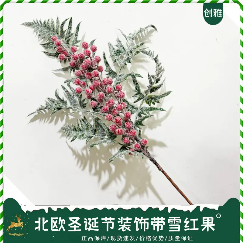 红果圣诞装饰品圣诞树花环插枝配件发财果客厅摆件仿真假花发财果