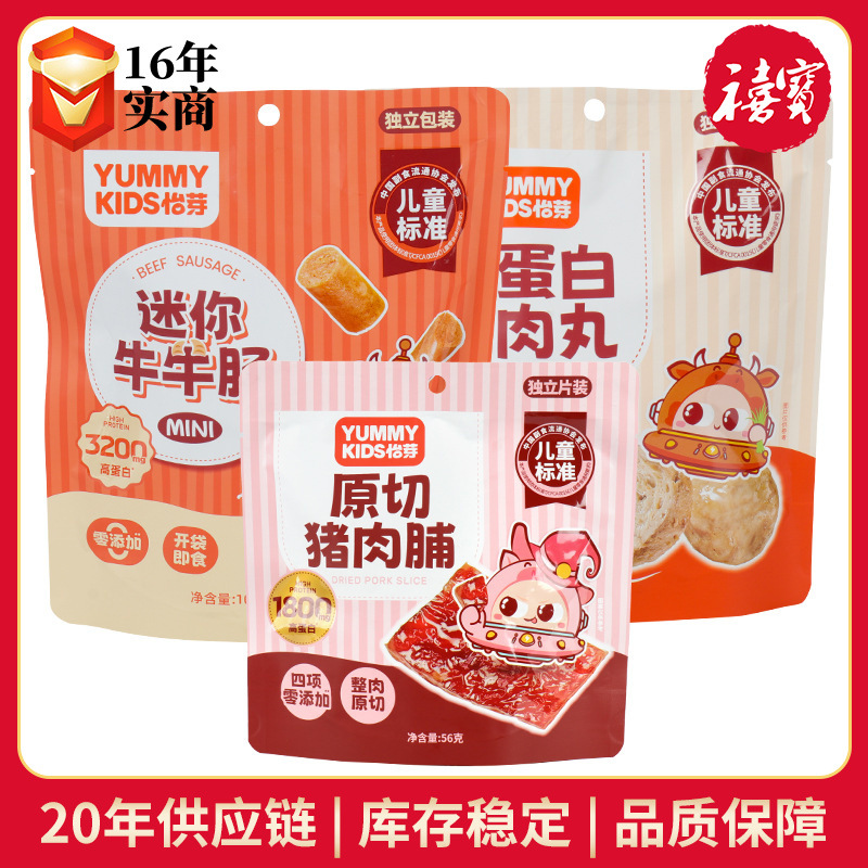 怡芽原切猪肉脯肉干儿童即食零食牛肉丸猪猪肠牛牛肠火腿肠