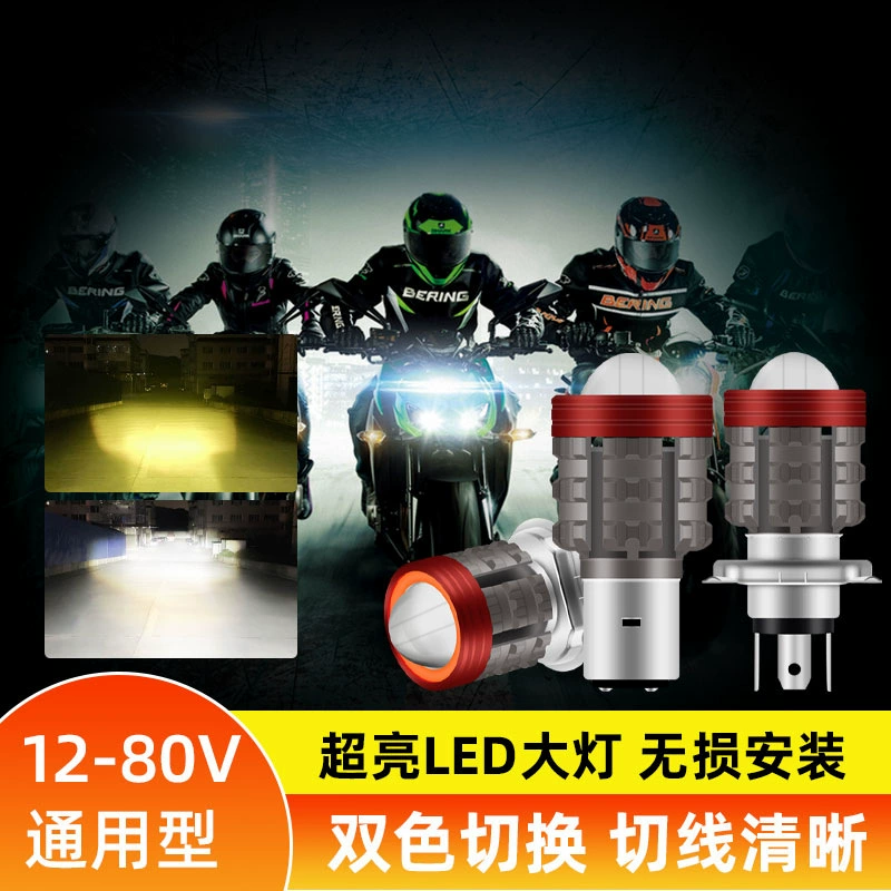 Светодиодная фара для электромобилей и мотоциклов, дальнего и ближнего света, встроенная с лампой H4 BA20D с апертурой, супер яркая и водонепроницаемая.