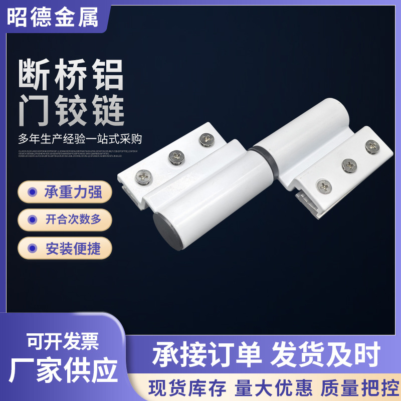厂家门窗合页纱窗铝合金门窗铰链五金配件 断桥铝合金门铰链合页