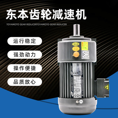 東本DCG精密型大扭力齒輪減速電機立式/臥式/刹車多規格非標定制